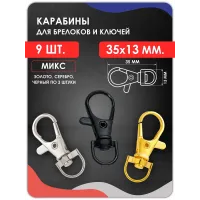 Карабин для сумки и рукоделия 9 штук