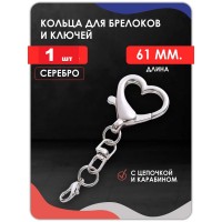 Карабин для ключей (сердце)