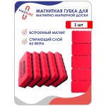 Губка стиратель для магнитно-маркерной доски 1 шт Красная