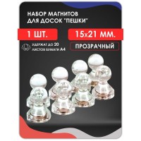 Набор канцелярских магнитов для магнитных досок 1 шт. 15х21