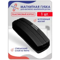 Губка стиратель пластиковая для магнитно-маркерной доски черная 1 шт Губка стиратель пластиковая для магнитно-маркерной доски черная 1 шт