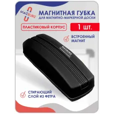Губка стиратель пластиковая для магнитно-маркерной доски черная 1 шт Губка стиратель пластиковая для магнитно-маркерной доски черная 1 шт
