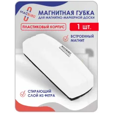 Губка стиратель пластиковая для магнитно-маркерной доски белая 1 шт Губка стиратель пластиковая для магнитно-маркерной доски белая 1 шт