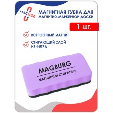 Губка стиратель для магнитно-маркерной доски 1 шт Фиолетовая