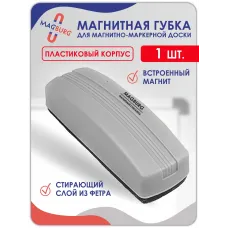 Губка стиратель пластиковая для магнитно-маркерной доски серая 1 шт Губка стиратель пластиковая для магнитно-маркерной доски серая 1 шт