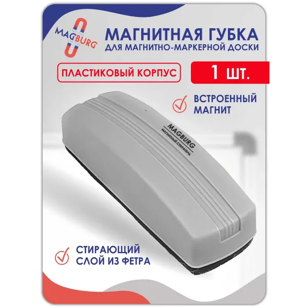 Губка стиратель пластиковая для магнитно-маркерной доски серая 1 шт