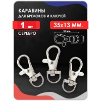 Карабин для сумок и рукоделия СЕРЕБРО Карабин для сумок и рукоделия СЕРЕБРО