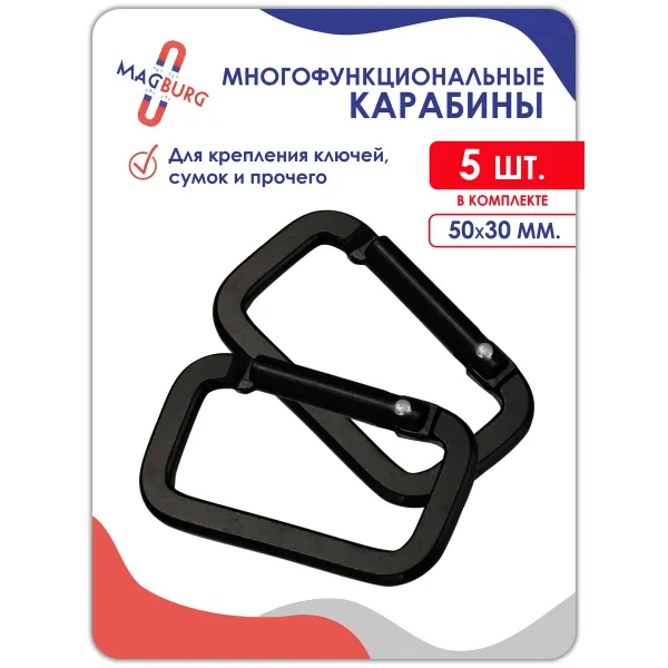 Карабин алюминиевый Прямоугольный  Черный 5 шт
