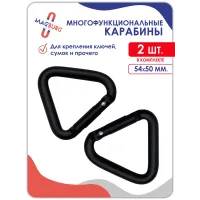 Карабин алюминиевый Треугольник Черный 2 шт