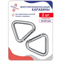 Карабин алюминиевый Треугольник Серебро 2 шт