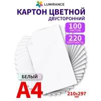 Картон  белый А4 двусторонний 220гр/м2 100 листов (в массе)