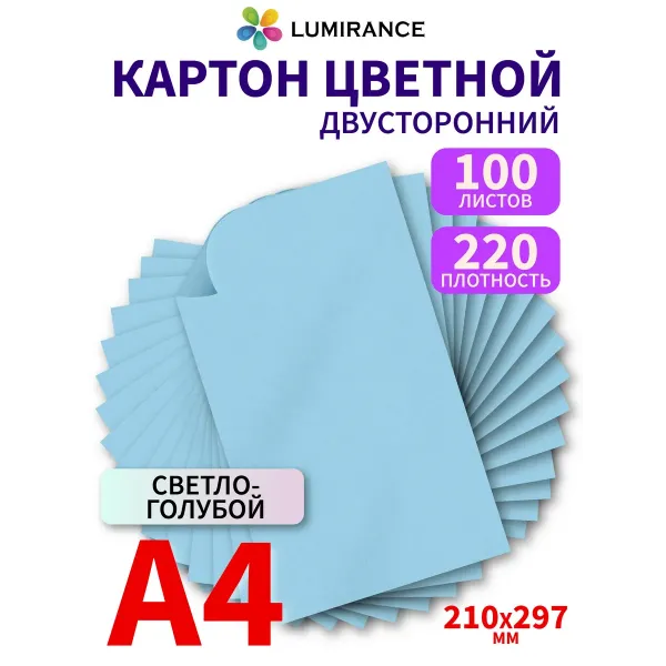 Картон цветной двухсторонний А4 100 листов бледно-голубой