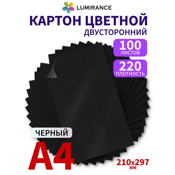 Картон  черный А4 двусторонний 220гр/м2 100 листов (в массе)