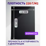 Картон  черный А4 двусторонний 220гр/м2 100 листов (в массе)