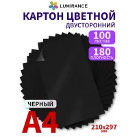Картон  черный А4 двусторонний 180гр/м2 100 листов (в массе)