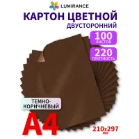 Картон цветной двухсторонний А4 100 листов Коричневый (в массе) Картон цветной двухсторонний А4 100 листов Коричневый (в массе)