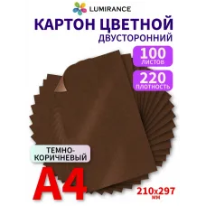 Картон цветной двухсторонний А4 100 листов Коричневый (в массе) Картон цветной двухсторонний А4 100 листов Коричневый (в массе)