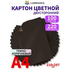 Картон цветной двухсторонний А4 100 листов темно-коричневый (в массе) Картон цветной двухсторонний А4 100 листов темно-коричневый (в массе)