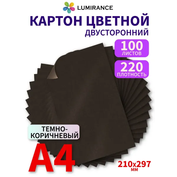 Картон цветной двухсторонний А4 100 листов темно-коричневый (в массе) Картон цветной двухсторонний А4 100 листов темно-коричневый (в массе)