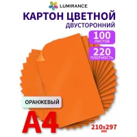 Картон цветной двухсторонний А4 100 листов оранжевый Картон цветной двухсторонний А4 100 листов оранжевый