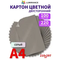 Картон цветной двухсторонний А4 100 листов серый