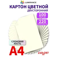 Картон цветной двухсторонний А4 100 листов Слоновая кость