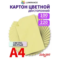 Картон цветной двухсторонний А4 100 листов Светло-желтый
