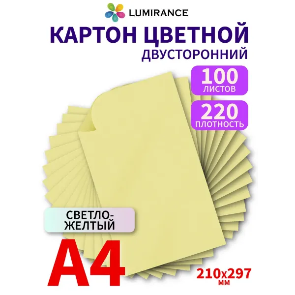 Картон цветной двухсторонний А4 100 листов Светло-желтый Картон цветной двухсторонний А4 100 листов Светло-желтый