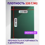 Картон цветной двухсторонний А4 100 листов темно-зеленый Картон цветной двухсторонний А4 100 листов темно-зеленый