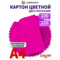 Картон цветной двухсторонний А4 100 листов Ярко-розовый Картон цветной двухсторонний А4 100 листов Ярко-розовый
