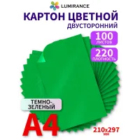 Картон цветной двухсторонний А4 100 листов Ярко-зеленый Картон цветной двухсторонний А4 100 листов Ярко-зеленый