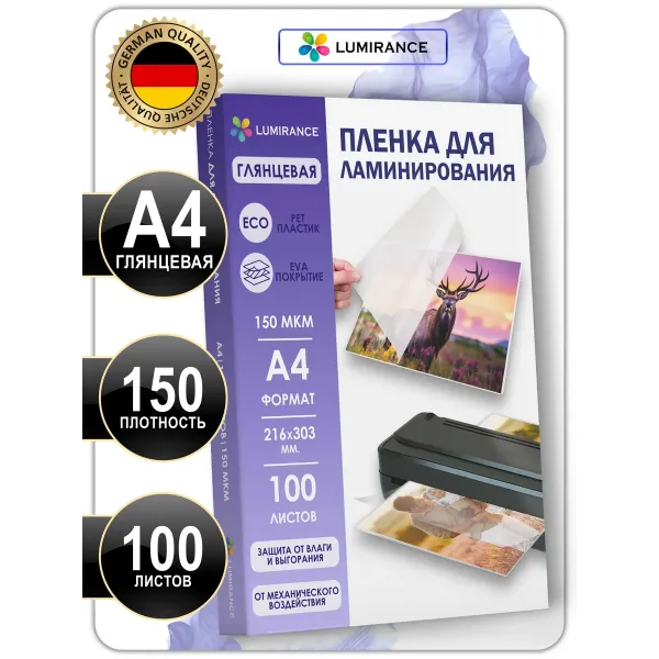 Пленка для ламинирования 150 микрон 100 листов А4 Пленка для ламинирования 150 микрон 100 листов А4