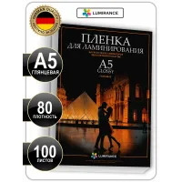 Пленка для ламинирования 80 микрон  100 листов     А5