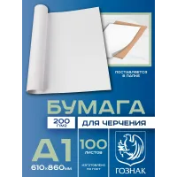 ВАТМАН А1 200г/м2 в 100 шт ГОЗНАК ВАТМАН А1 200г/м2 в 100 шт ГОЗНАК