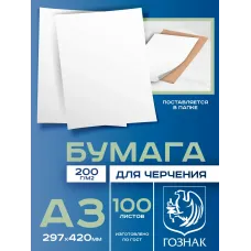 ВАТМАН А3 200гр 100шт ГОЗНАК