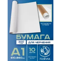 ВАТМАН А1 200 г/м2  в тубусе 10шт  ГОЗНАК