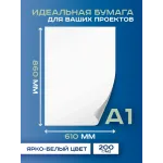 ВАТМАН А1 200 г/м2 в пачке 100шт ГОЗНАК ВАТМАН А1 200 г/м2 в пачке 100шт ГОЗНАК