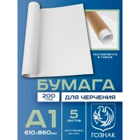 ВАТМАН А1 200 г/м2  в тубусе 5шт  ГОЗНАК
