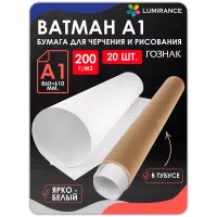 Бумага А1 200 г/м2 в тубусе 20шт Бумага А1 200 г/м2 в тубусе 20шт