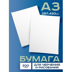 А3  Бумага для черчения и рисования