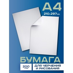 А4  Бумага для черчения и рисования 