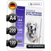 Бумага для черчения и рисования А4-100листов zip-пакет 200гр/м2
