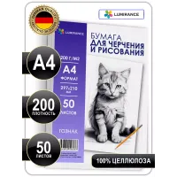 Бумага для черчения и рисования А4-50листов zip-пакет 200гр/м2