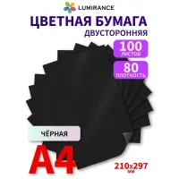 Цветная бумага двусторонняя А4 100 листов Черная Цветная бумага двусторонняя А4 100 листов Черная