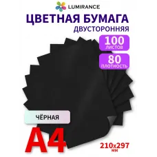 Цветная бумага двусторонняя А4 100 листов Черная Цветная бумага двусторонняя А4 100 листов Черная