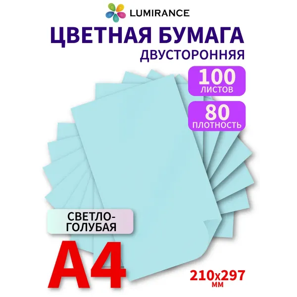 Цветная бумага двусторонняя А4 100 листов Светло-голубой