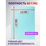 Цветная бумага двусторонняя А4 100 листов Светло-голубой