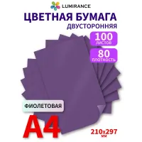 Цветная бумага двусторонняя А4 100 листов Фиолетовый