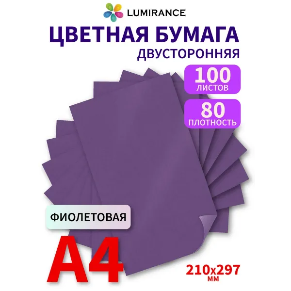 Цветная бумага двусторонняя А4 100 листов Фиолетовый Цветная бумага двусторонняя А4 100 листов Фиолетовый