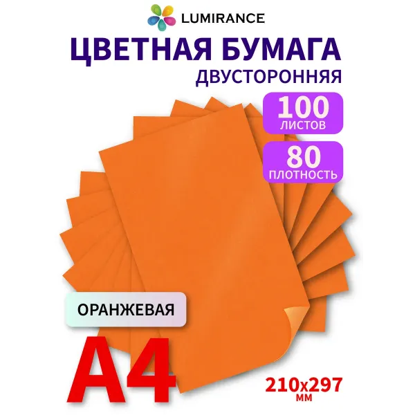 Цветная бумага двусторонняя А4 100 листов Оранжевая